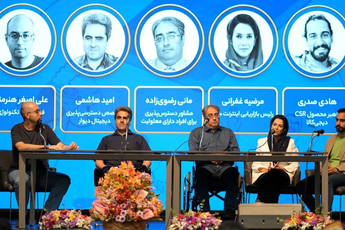برگزاری رویداد «دسترسیپذیری دیجیتال برای همه»