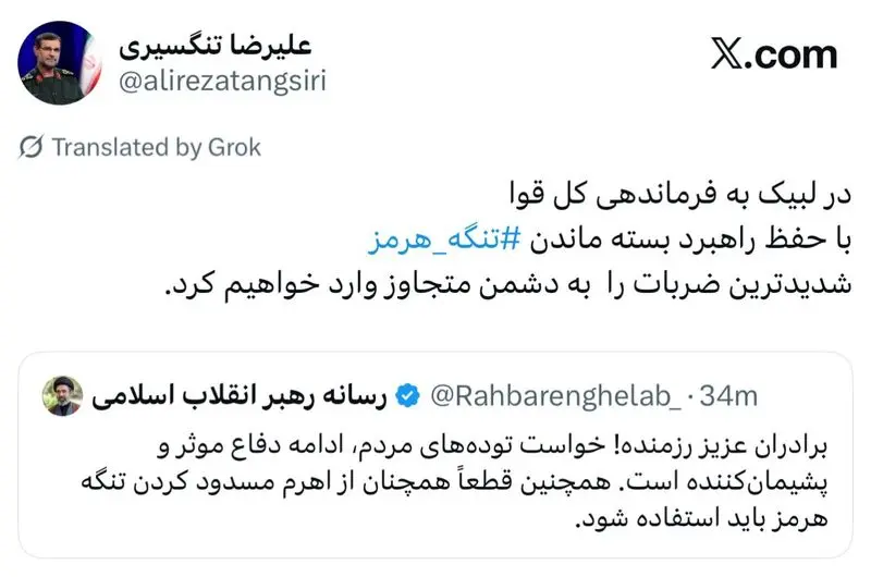 توییت تنگسیری