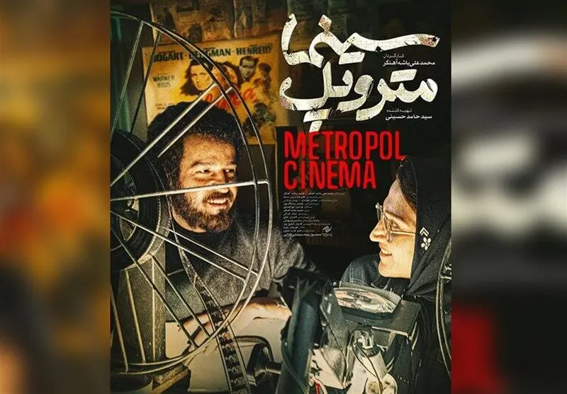 «سینما متروپل» سانسور شد؛ حذف سکانس‌های کلیدی کازابلانکا