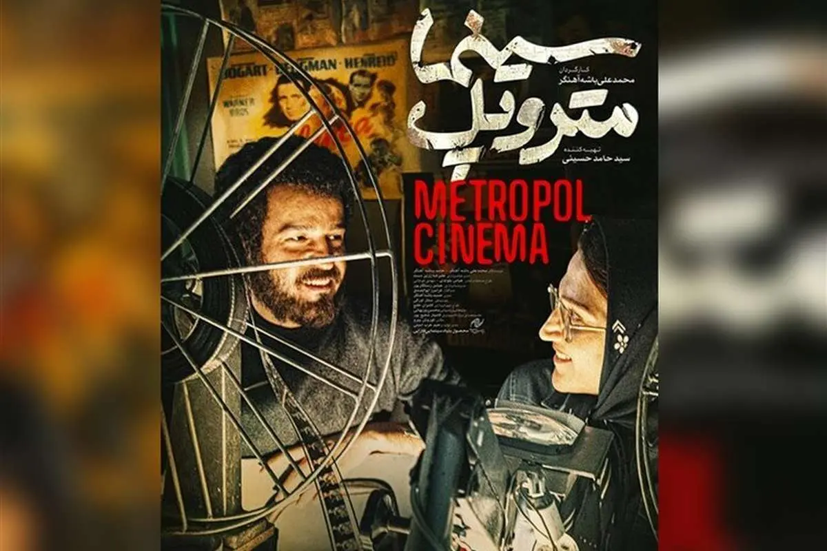 «سینما متروپل» سانسور شد؛ حذف سکانسهای کلیدی کازابلانکا