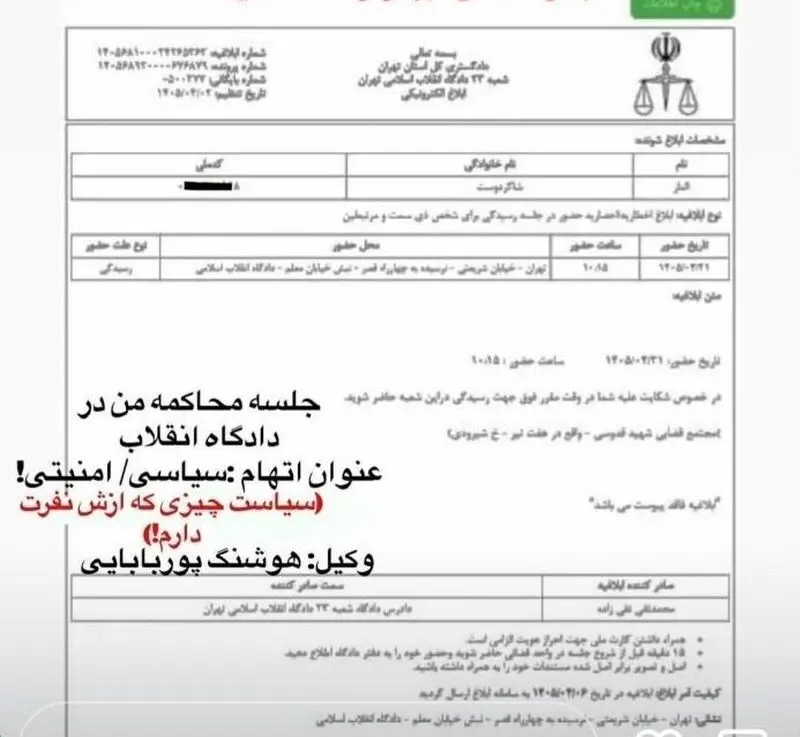 الناز شاکردوست