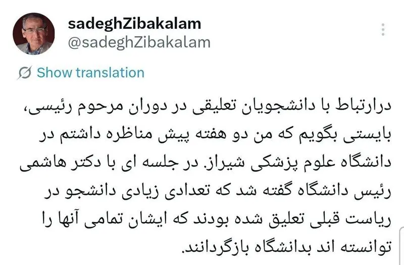 توئیت زیباکلام