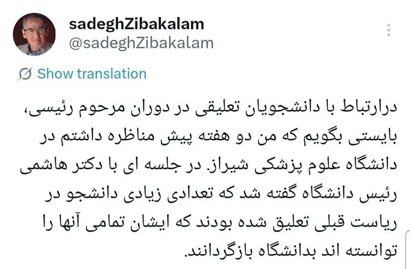 توئیت زیباکلام