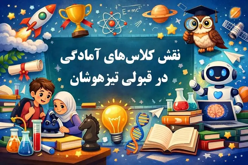 تیزهوشان