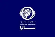 تاریخ‌مصرف «ساترا» تمام شده!