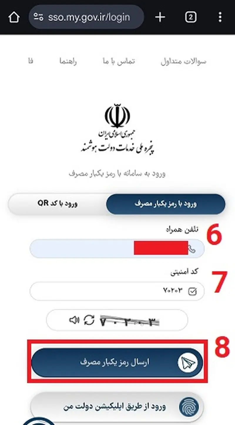 مرحله سوم اعتراض به دهک بندی یارانه