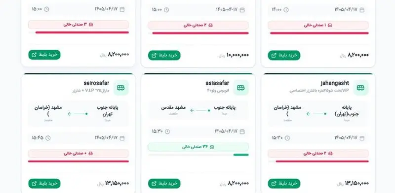 بلیط اتوبوس