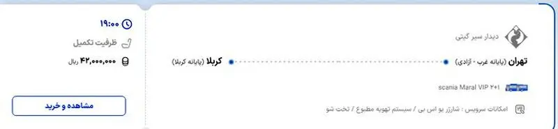 بلیط اتوبوس