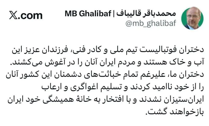 قالیباف