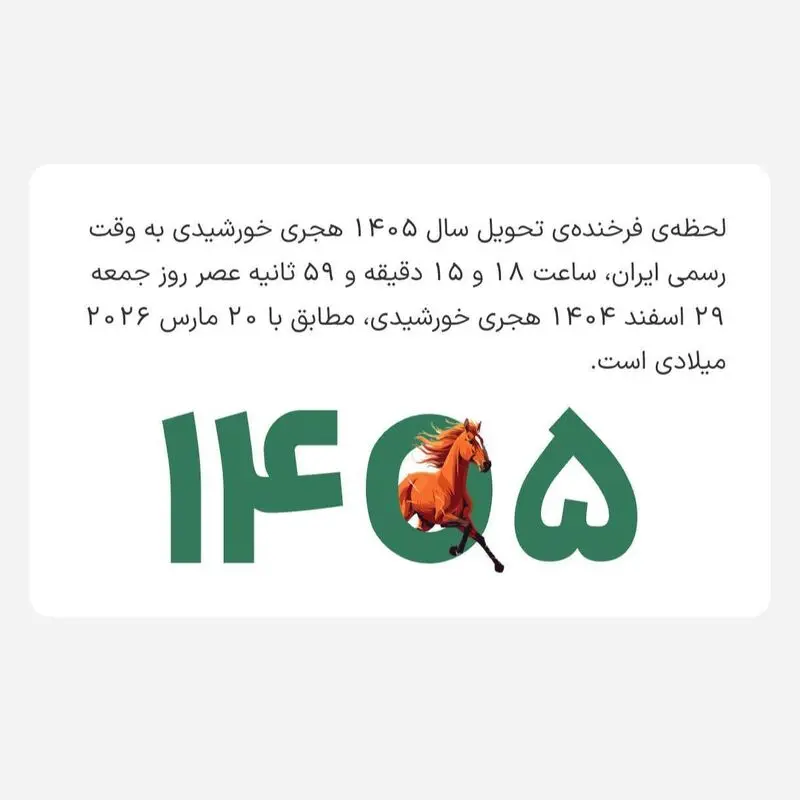 تحویل سال
