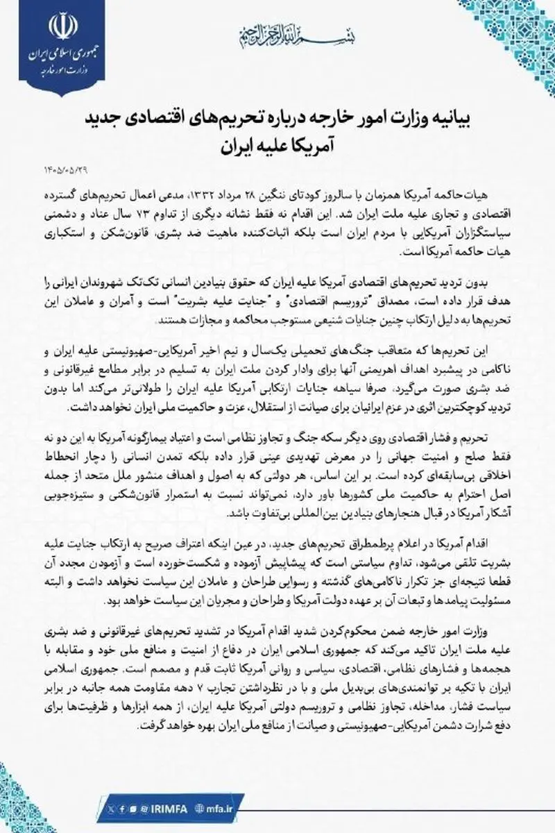 وزارت امور خارجه ایران