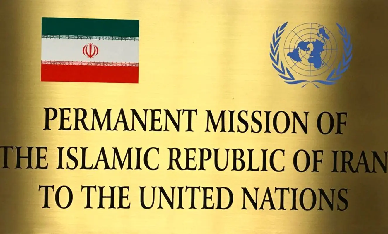 واکنش نمایندگی ایران در سازمان ملل به بازنگری در NPT