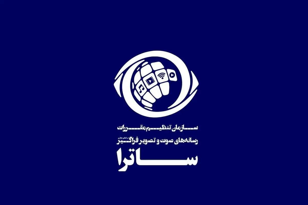 بیانیه ساترا در واکنش به تصمیم اتحادیه اروپا / تحریم ساترا ادله حقوقی معتبر ندارد
