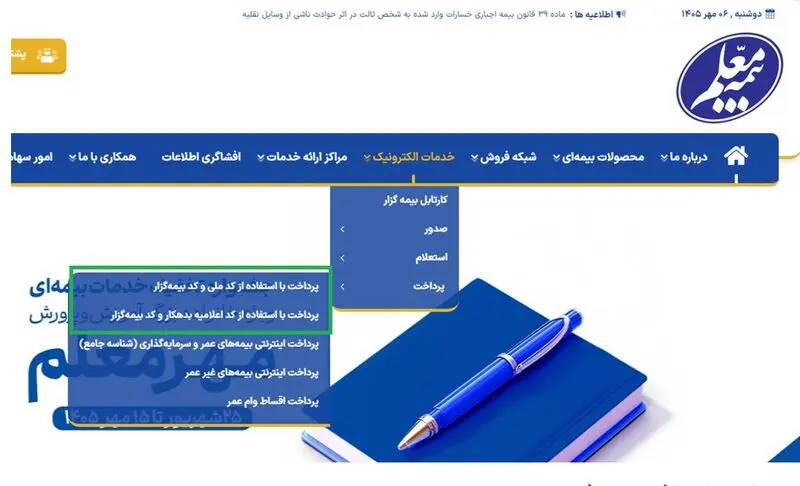 بیمه معلم