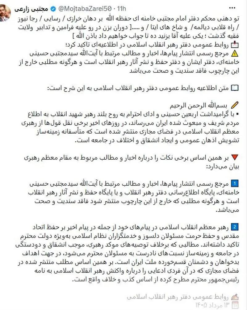 مجتبی زارعی