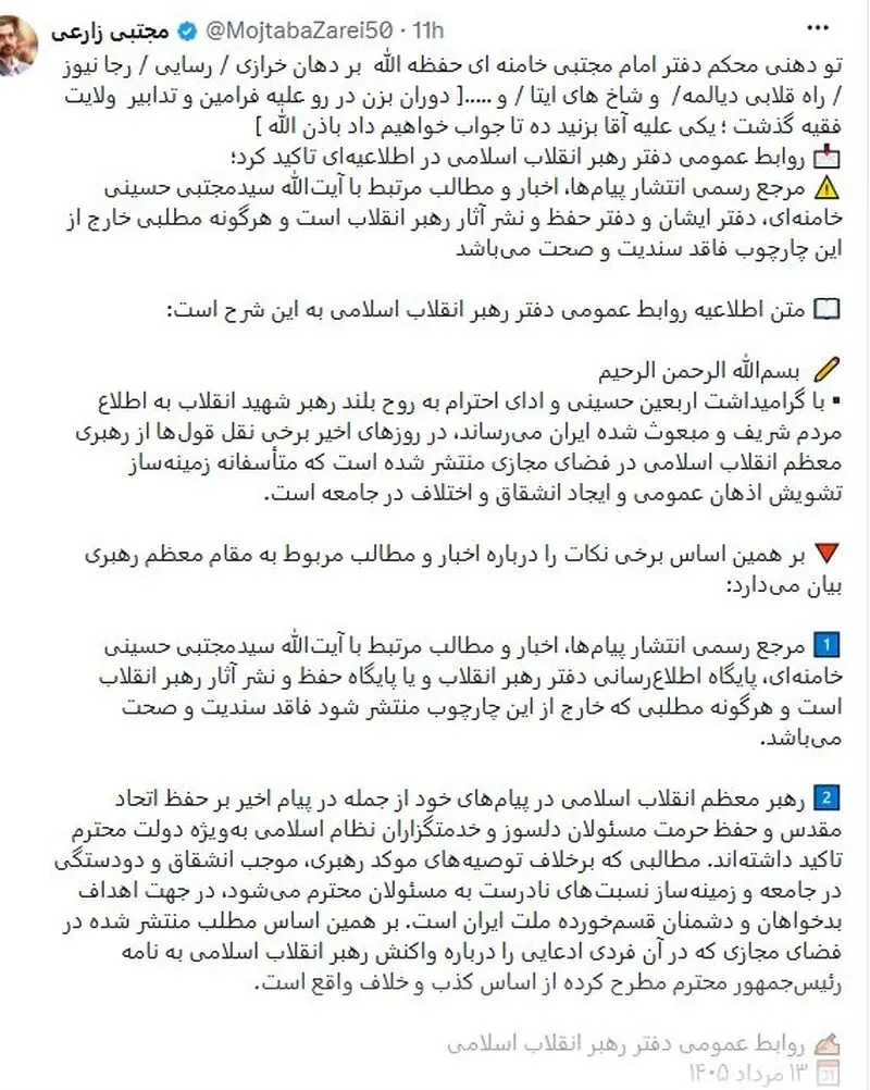 مجتبی زارعی