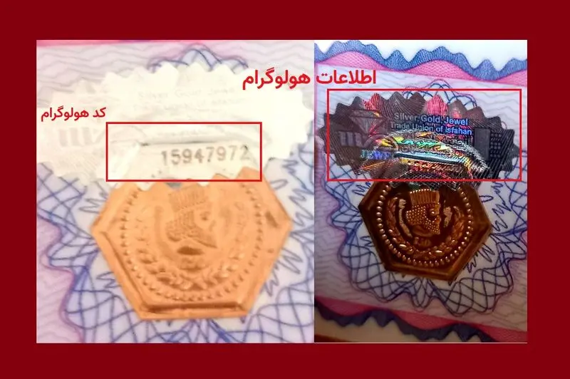 استعلام هولوگرام سکه پارسیان