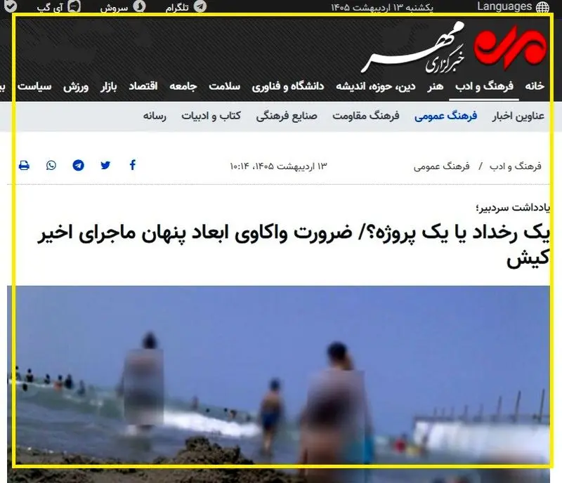 خبر خبرگزاری مهر