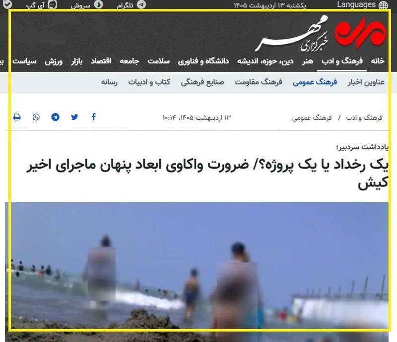 خبر خبرگزاری مهر