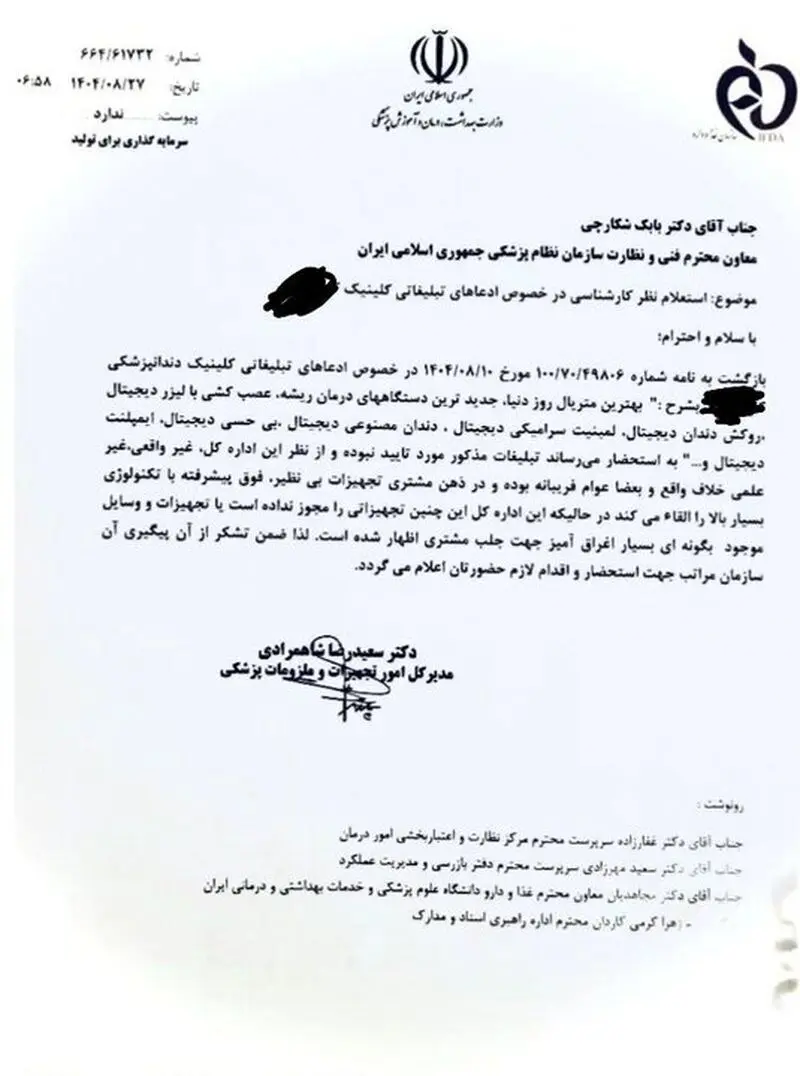 نامه قوه قضائیه