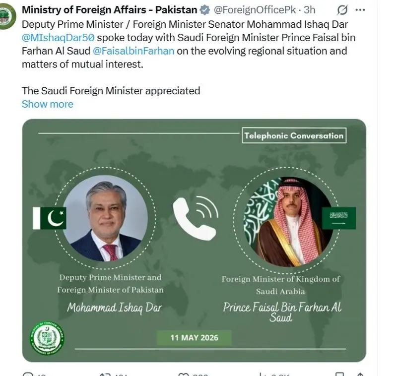 وزارت خارجه پاکستان