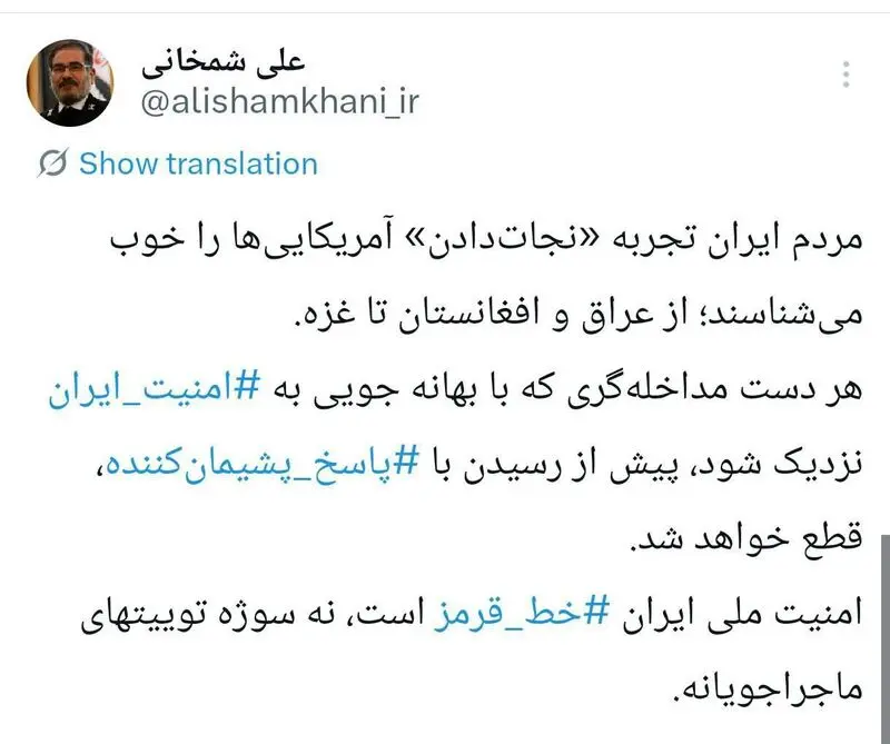 توئیت شمخانی به ترامپ