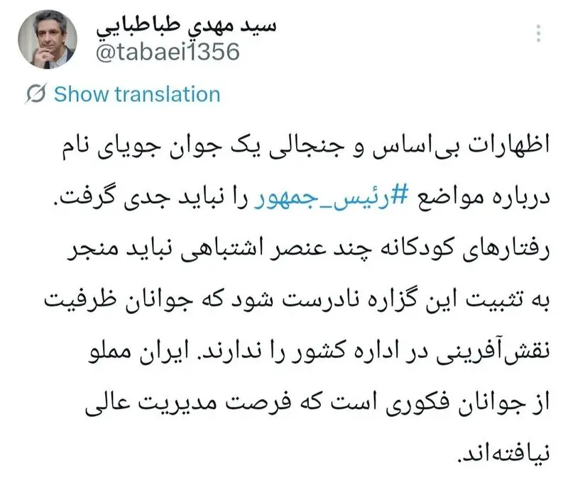 طباطبایی