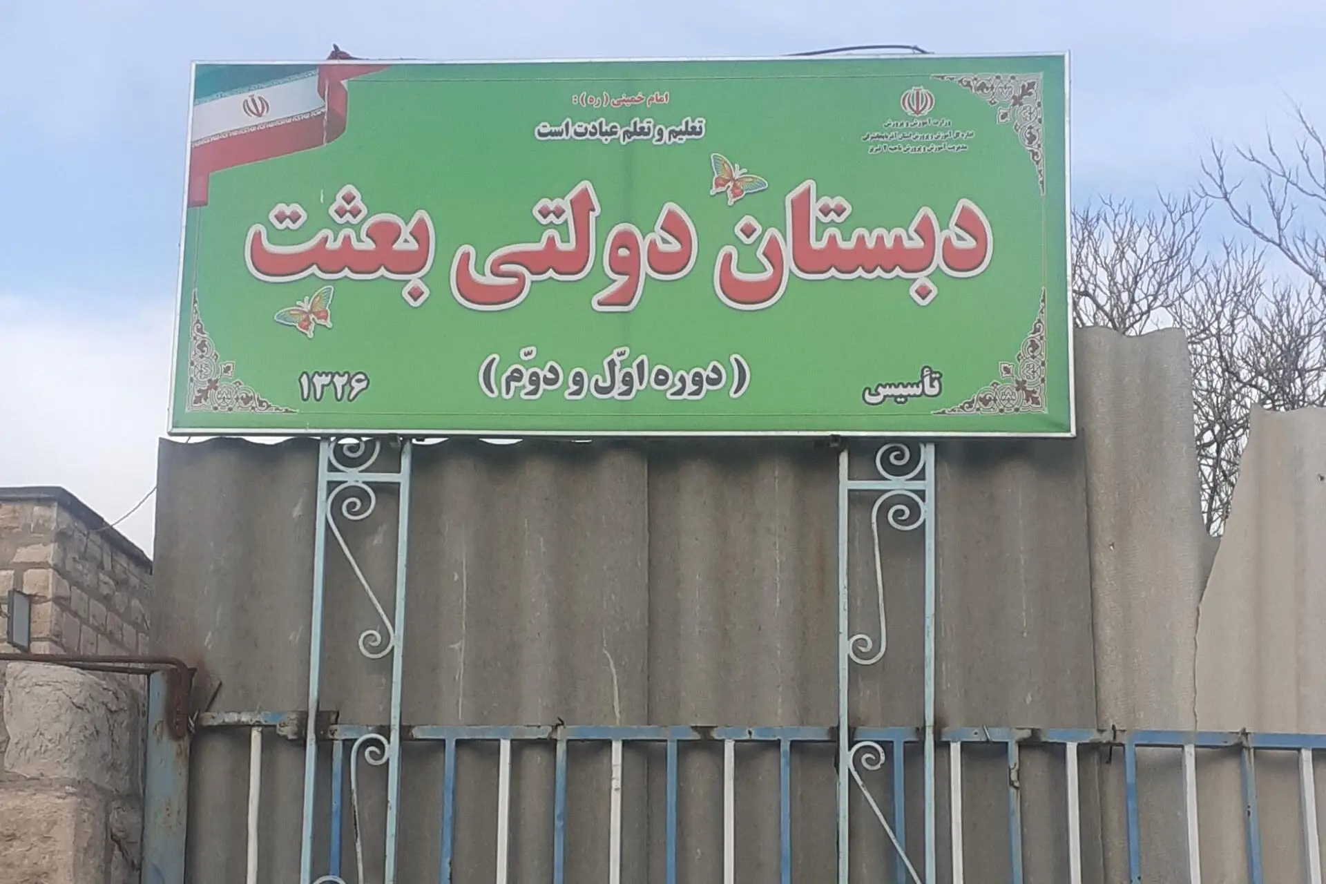 حمله به مدرسه بعثت تبریز 