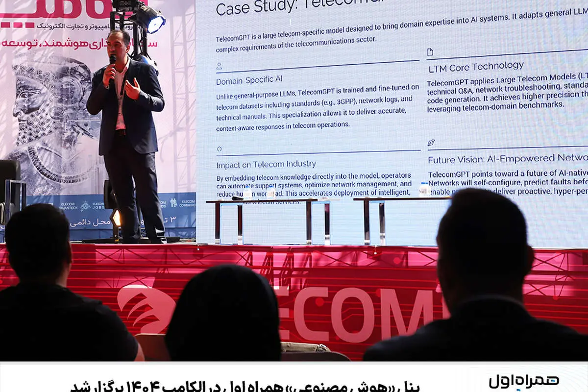 پنل «هوش مصنوعی» همراه اول در الکامپ ۱۴۰۴ برگزار شد 