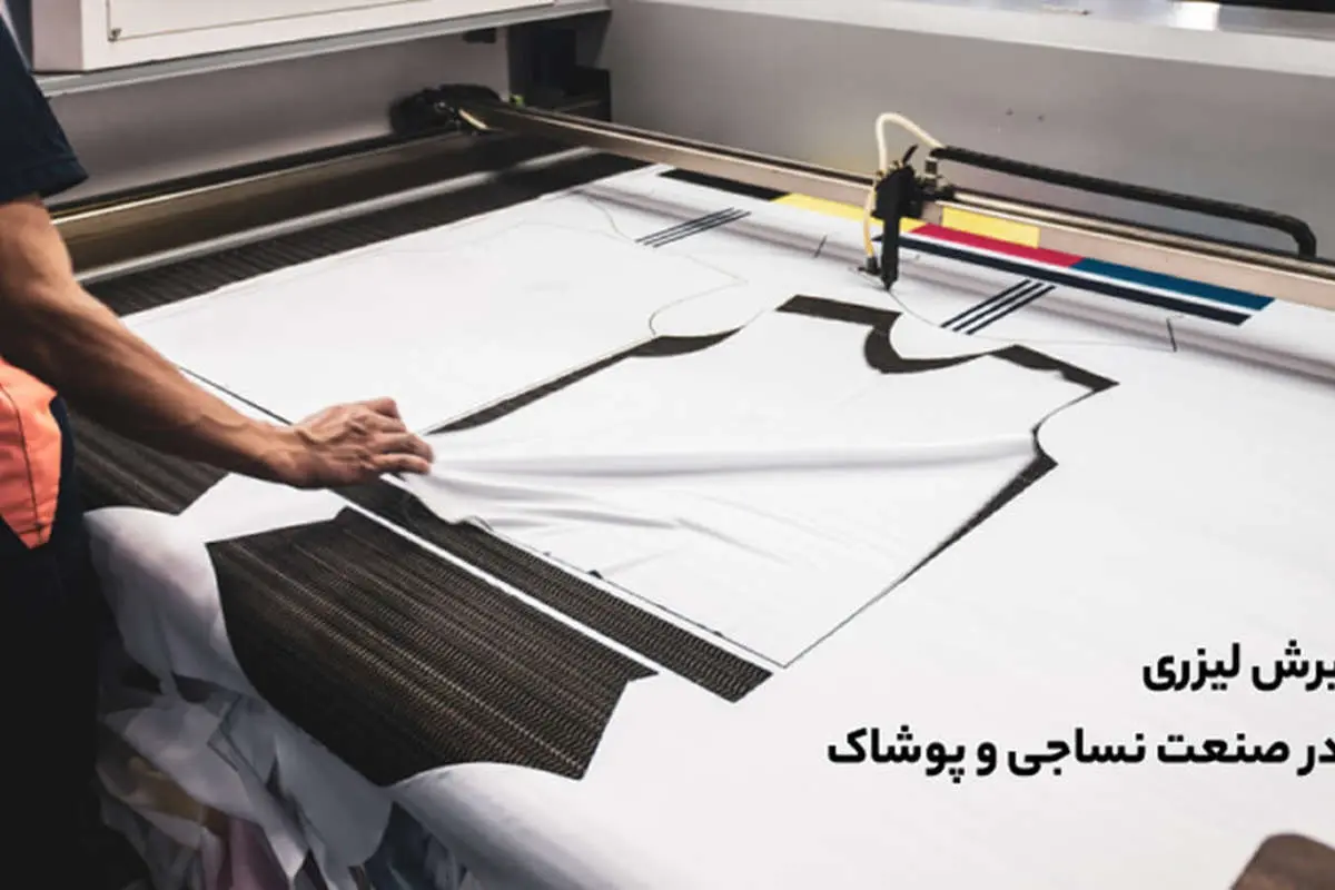 5 صنعت برتر که بدون دستگاه برش لیزری نمیتوانند رقابت کنند