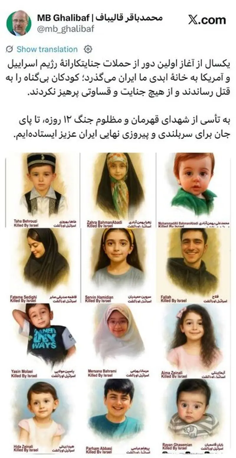 توئیت قالیباف