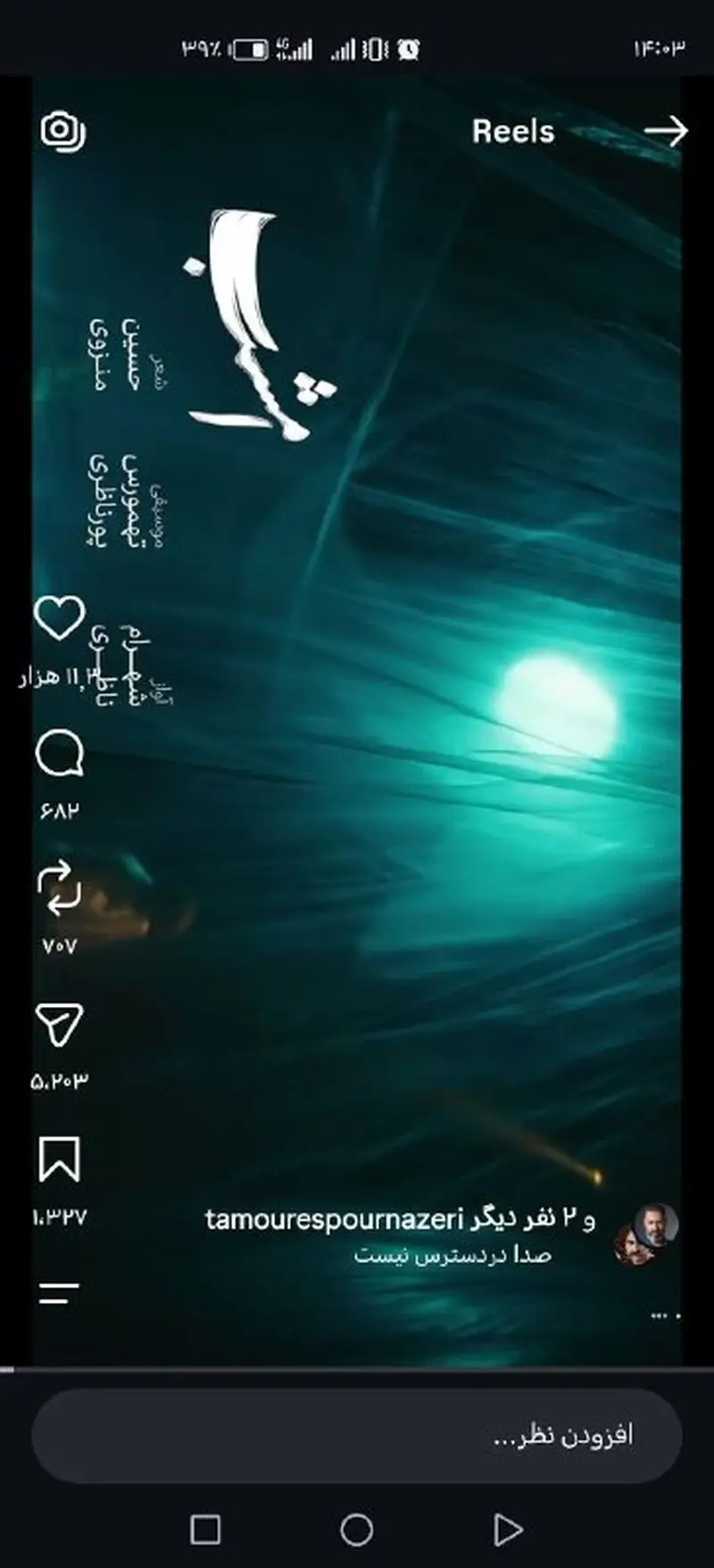 شهرام ناظری