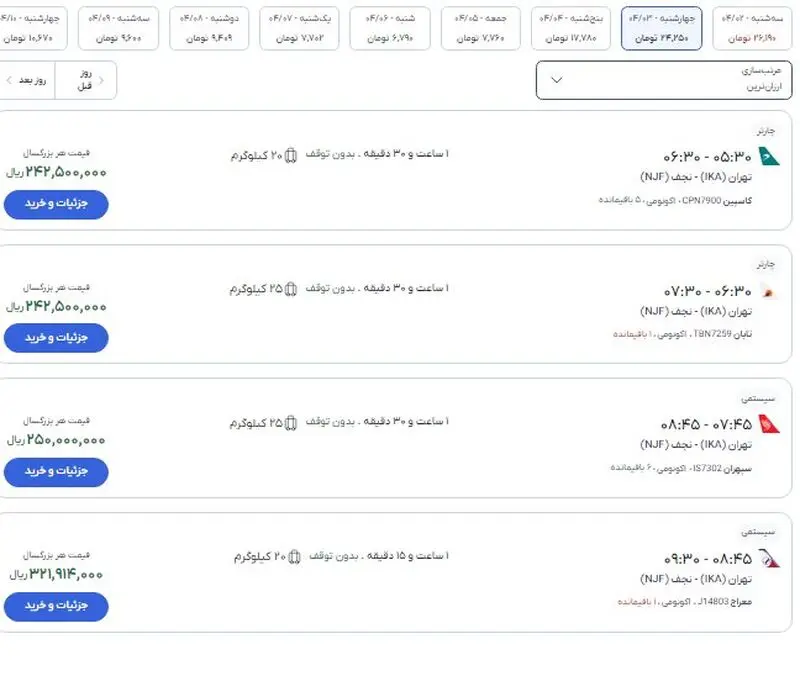 بلیط اربعین