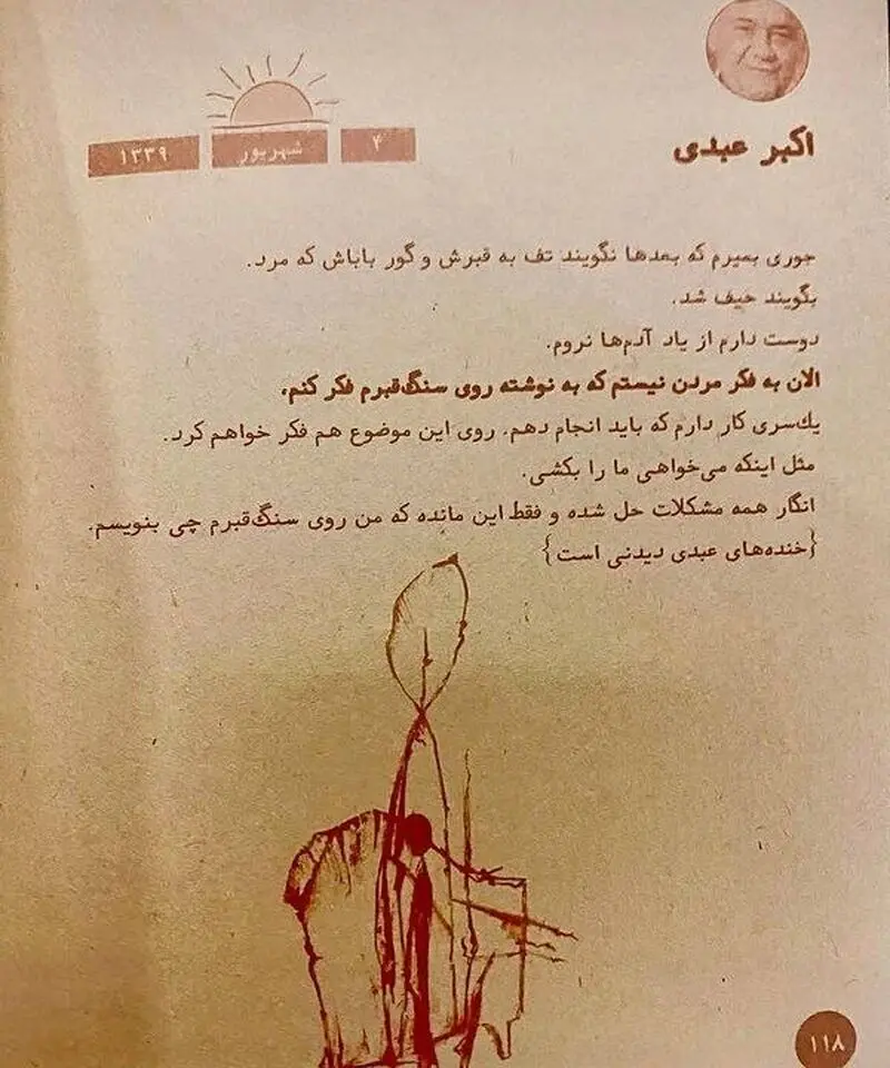 اکبر عبدی