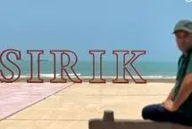راز جالب نامگذاری سیریک