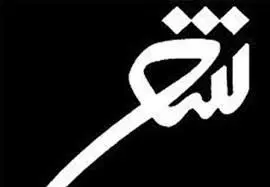 از ادبیات تا یارکشی ادبی؛ حال‌وروز این روزهای ادبیات ایران