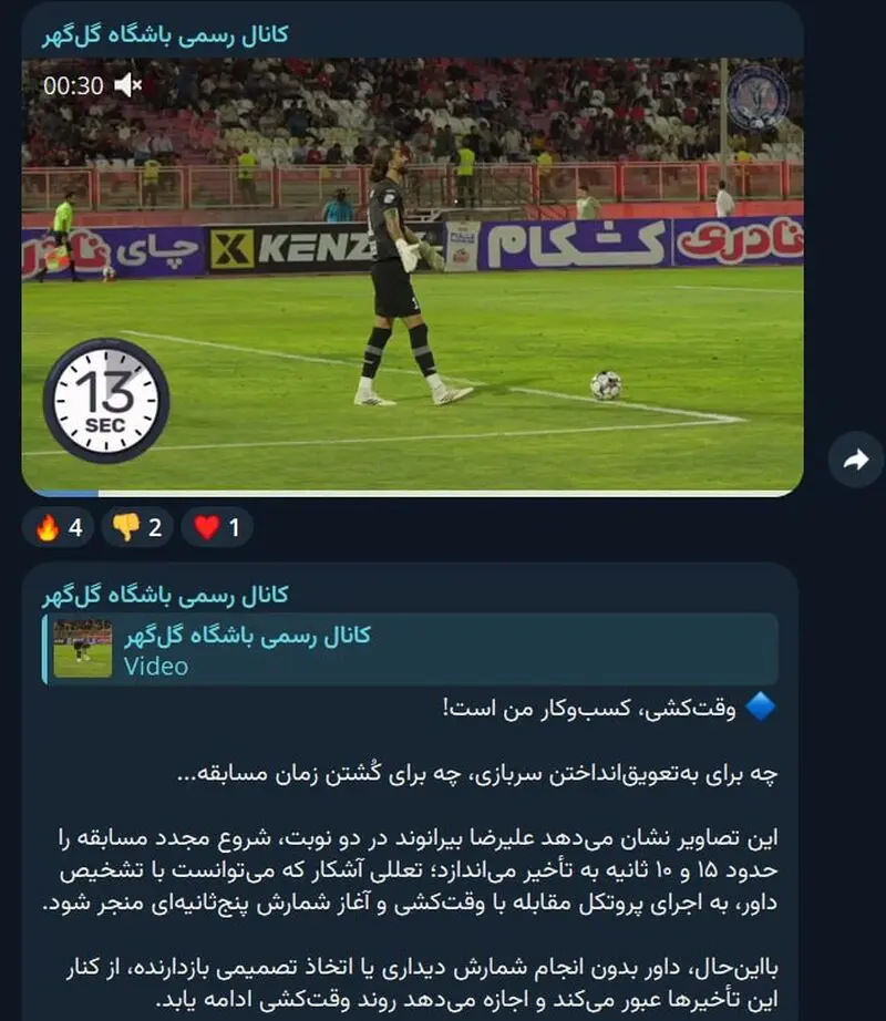 علیرضا بیرانوند