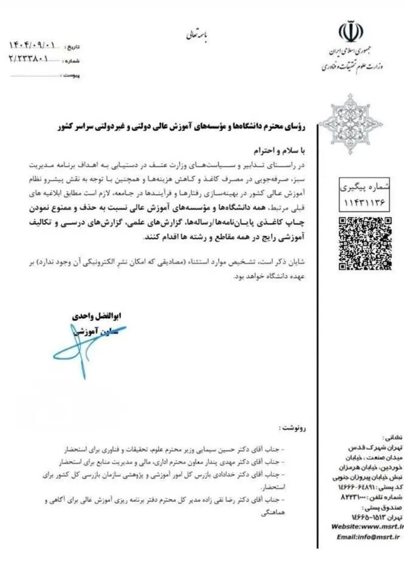 بخشنامه 