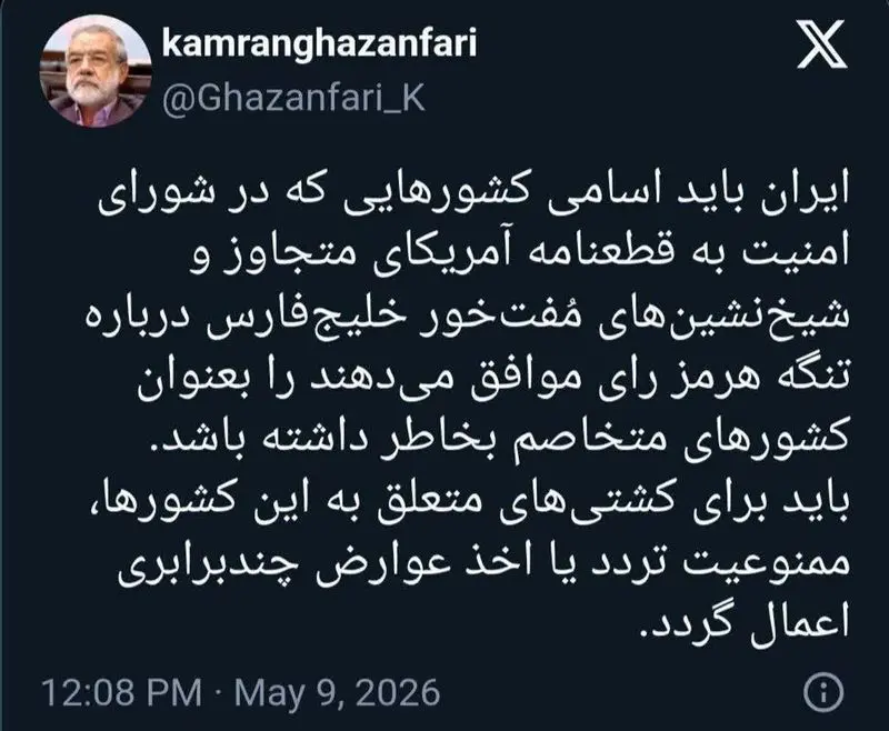توئیت غضنفری