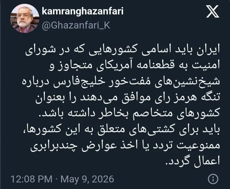 توئیت غضنفری