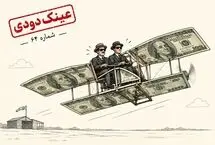 برادران رایت اگر «دلار» را دیده بودند...
