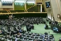تصویب دوفوریت طرح تشدید مجازات همکاری کنندگان با دول خارجی در مجلس