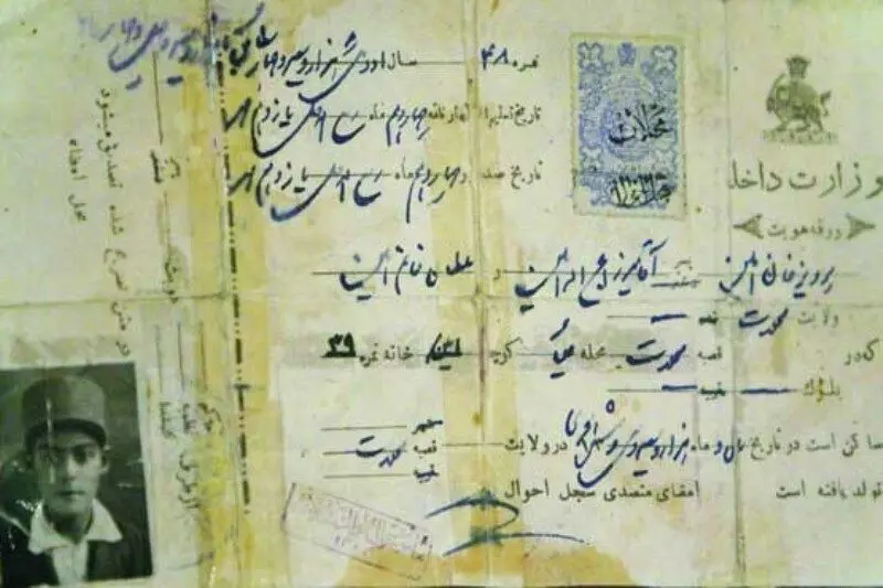 شناسنامه ایرانی