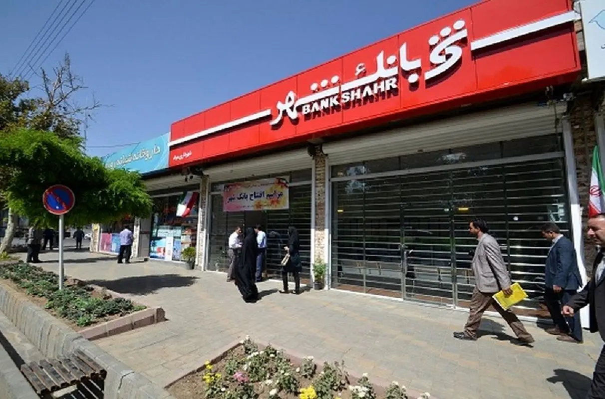 بانک شهر و داستان زیان 14 هزار و 691 هزار میلیارد تومانی