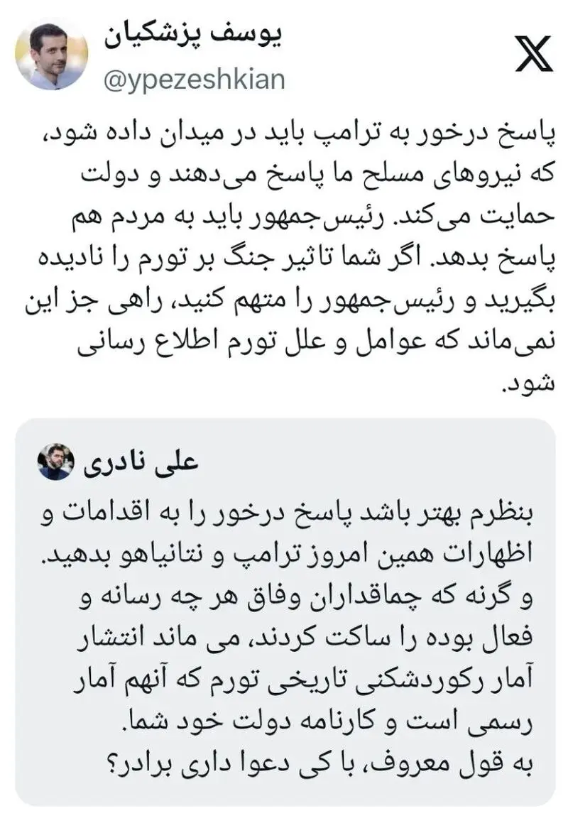 یوسف پزشکیان