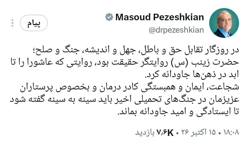 پزشکیان توییت