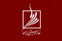 پیگیری وضعیت هنرمندان موسیقی بازداشت‌شده
