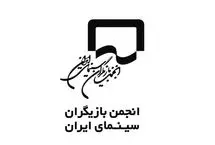 بیانیه انجمن بازیگران در پی بازداشت چند هنرمند در یک مهمانی
