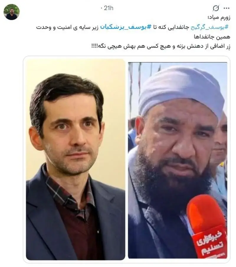 یوسف پزشکیان