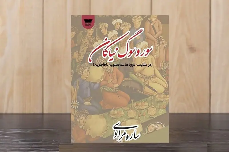 معرفی کتاب